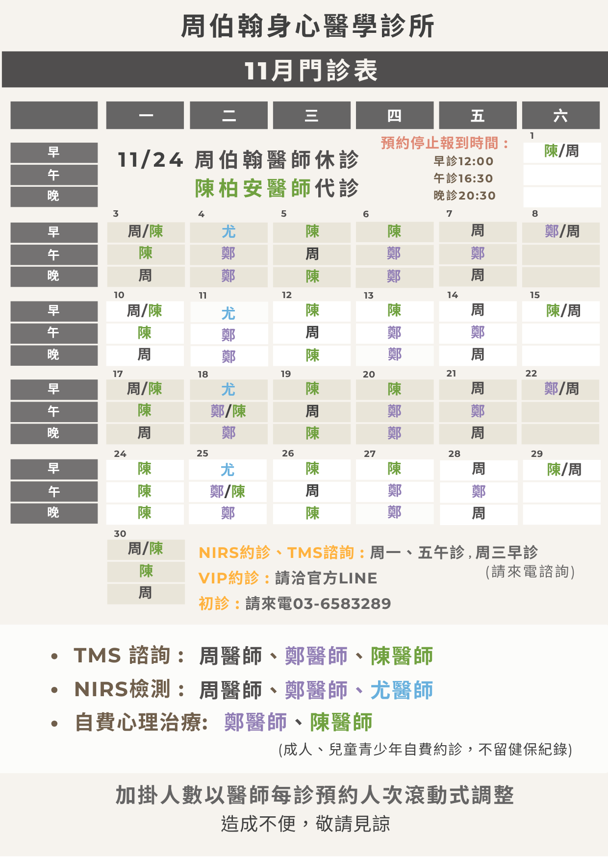 11月班表出爐囉!
